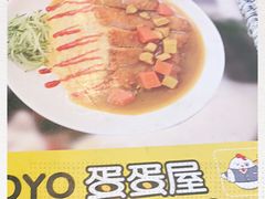 -蛋蛋屋蛋包饭(金山万达店)