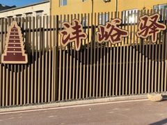 -沣峪口