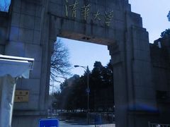 -新清华学堂