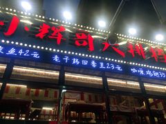 -小辉哥大排档(船山路总店)