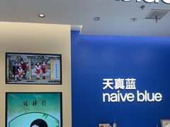 -天真蓝照相馆(五角场百联又一城店)