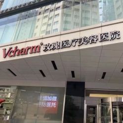 -上海玫瑰医疗美容医院