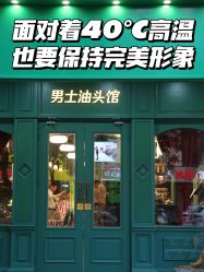 -海文先生国潮烫染男士理发馆