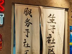 -胖姐社区老火锅(北京总店)