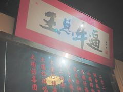 -小板凳(四公里店)