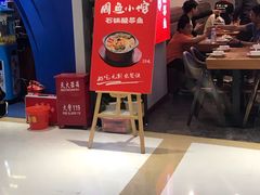 -周鱼小馆石锅酸菜鱼(活力汇店)