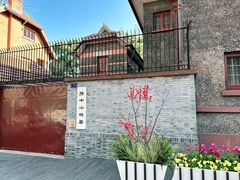 -上海孙中山故居纪念馆