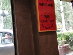 -小牛海记潮汕牛肉店(永定路店)