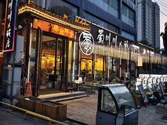 -蜀川川破店·江湖菜·烧烤(北京首店)