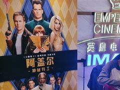 -英皇电影城(英皇集团中心IMAX店)