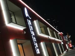 -亞力山大会馆(华腾园店)