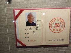 -陈云纪念馆