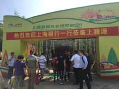 大门-上膳源有机农场