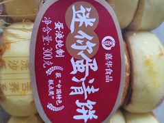-嘉华饼屋(思茅三店)