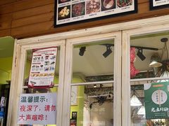 门面-符淼淼火锅(宽窄巷子店)