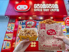 -咕噜咕噜·章鱼小丸子(西湖路店)