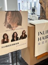 -INLIFE HAIR韩国美发