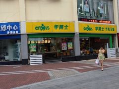 -华莱士·全鸡汉堡(沙湖店)