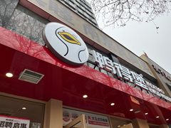 -鸭得堡老鸭汤·鸭血粉丝(南京博物院店)