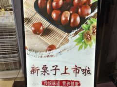 -阿男野栗王(金门路店)