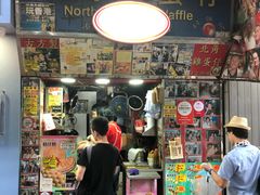 门面-利强记北角鸡蛋仔(弥敦道店 )