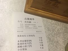 账单-乾园(天河城店)
