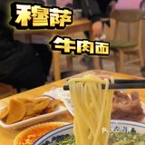 聊城探店｜清真🍜每一碗都当得起独特一味