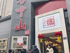 -方中山胡辣汤(顺河路店)
