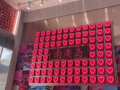 -南澳岛打卡果汁冰公司
