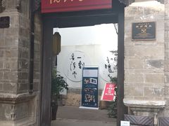 -马家大院