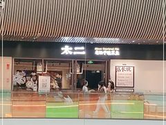 -太二酸菜鱼(中庚漫游城店)