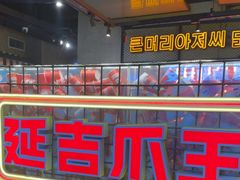 -大头叔烤鸡爪·朝鲜族烤串(天池路店)