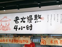 -云味馆·云南菜·云南米线(景田店)