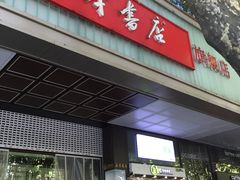 -新华书店(新街口旗舰店)