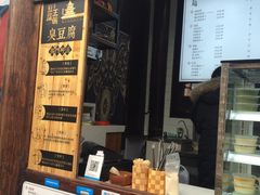 -品腐记·豆腐王朝(老门东总店)