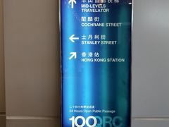 -中环半山扶手电梯