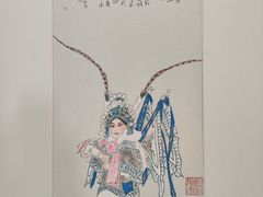 -程十发艺术馆