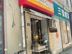 -宏发红西饼屋(天津路店)