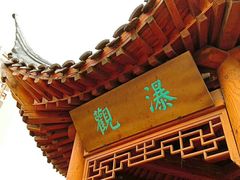 -南普公园