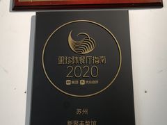 -新聚丰菜馆(太监弄店)