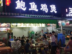 门面-吉品莞家·鲍鱼鸡煲(东莞店)