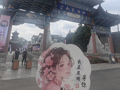 -云南民族村