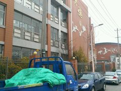 -无锡市南长街小学