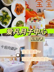 -爱凡·玥悦月子中心(陆家嘴店)