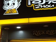 门面-周黑鸭(武汉武昌区解放路司门口店)