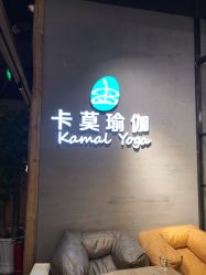 -卡莫瑜伽·普拉提