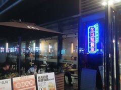 -腩得欢喜·牛腩煲火锅(万庭大厦店)