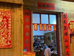 门面-和记菜馆