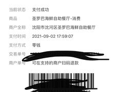-圣罗巴海鲜烤肉自助(佳兆业店)