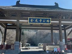 -金龙寺国家森林公园